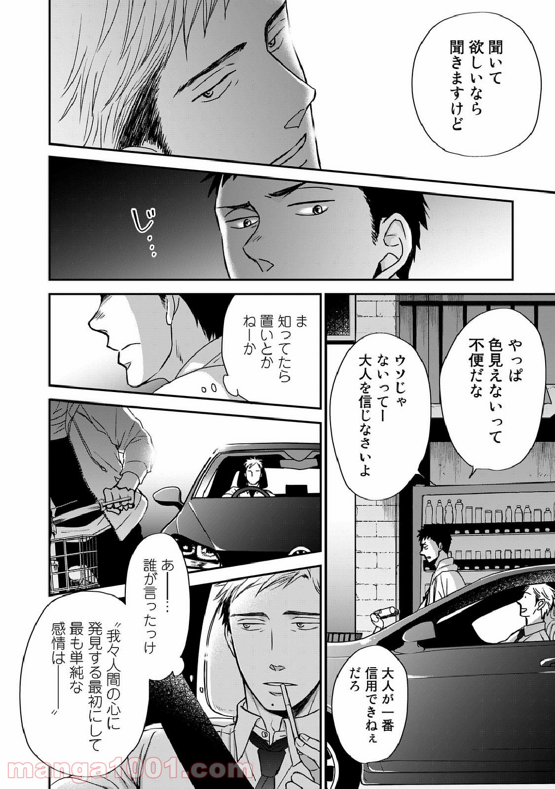 Op－オプ－夜明至の色のない日々 第2.2話 - Trang 12
