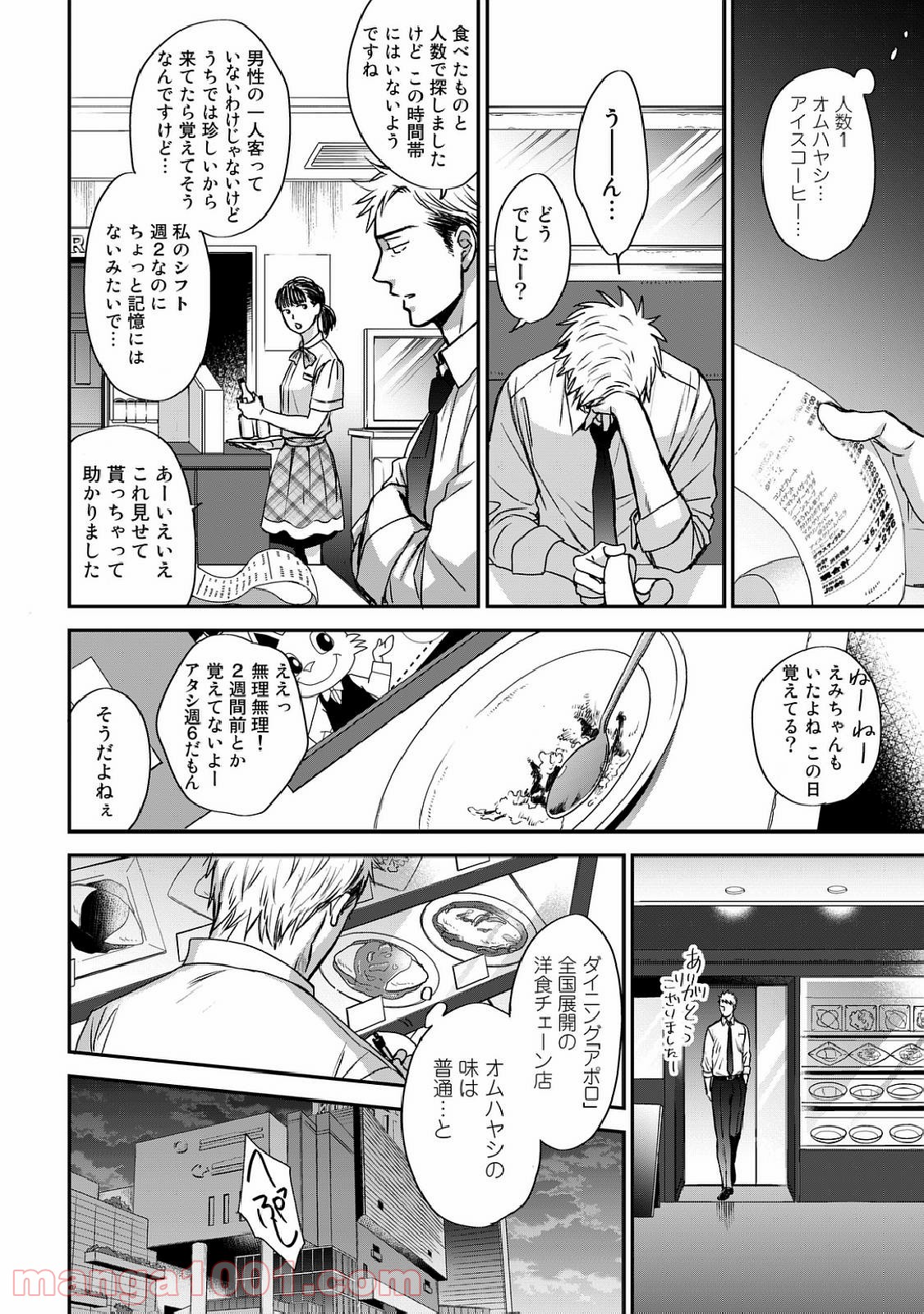 Op－オプ－夜明至の色のない日々 第2.2話 - Trang 14