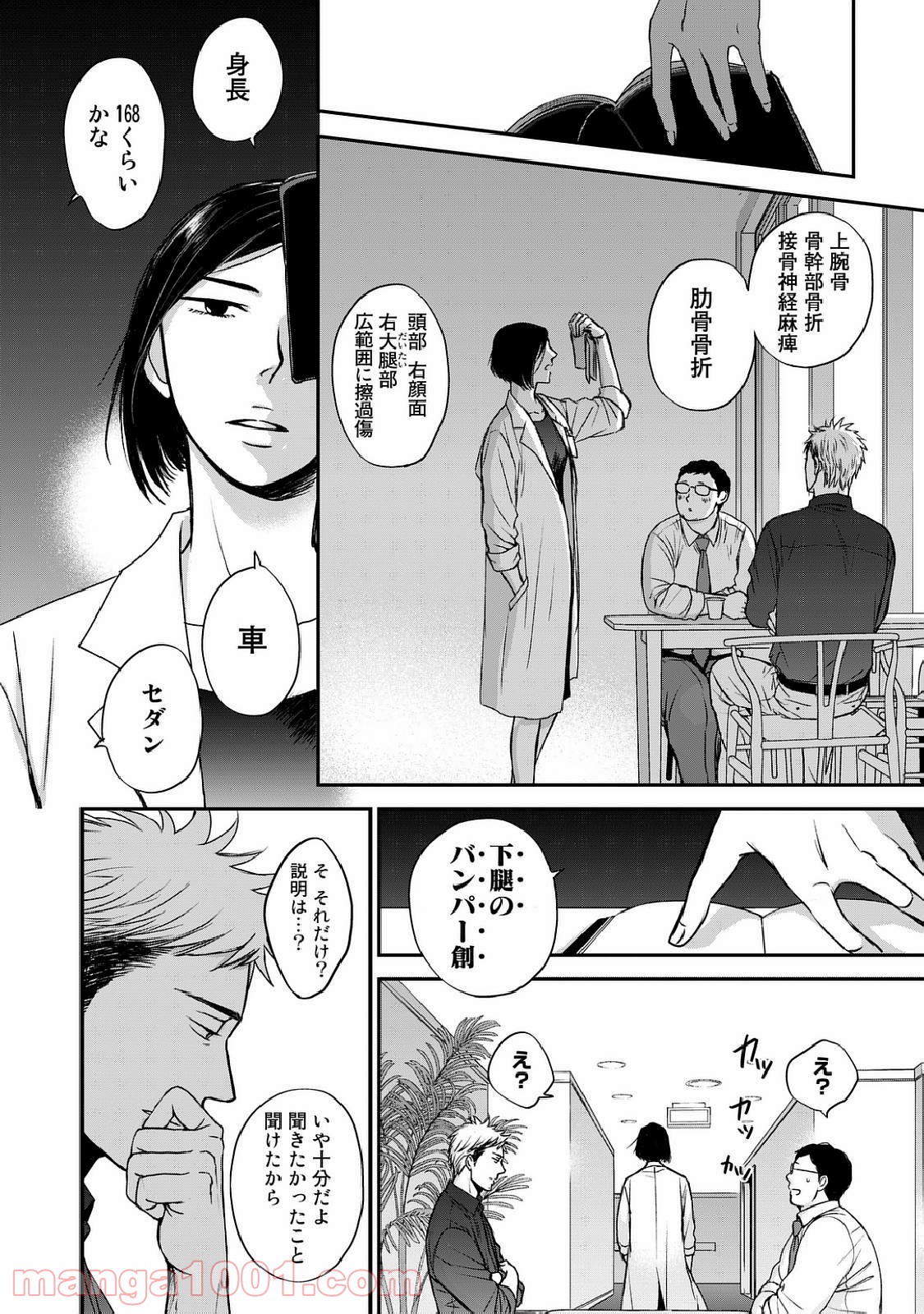 Op－オプ－夜明至の色のない日々 第2.2話 - Trang 16