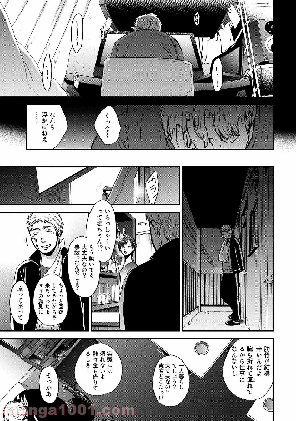Op－オプ－夜明至の色のない日々 第2.2話 - Trang 17