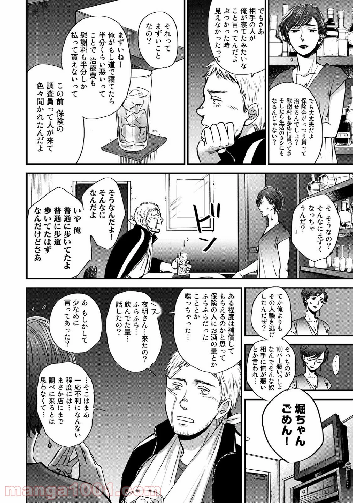 Op－オプ－夜明至の色のない日々 第2.2話 - Trang 18