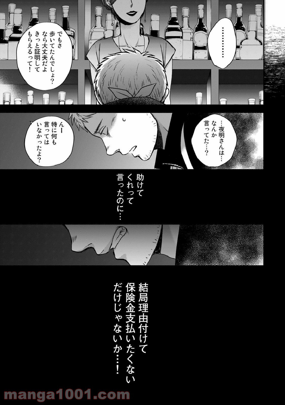 Op－オプ－夜明至の色のない日々 第2.2話 - Trang 19