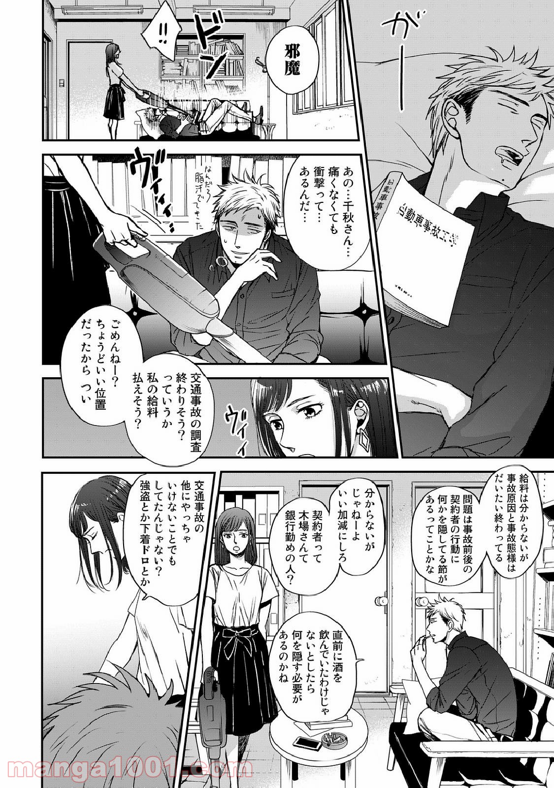 Op－オプ－夜明至の色のない日々 第2.2話 - Trang 20