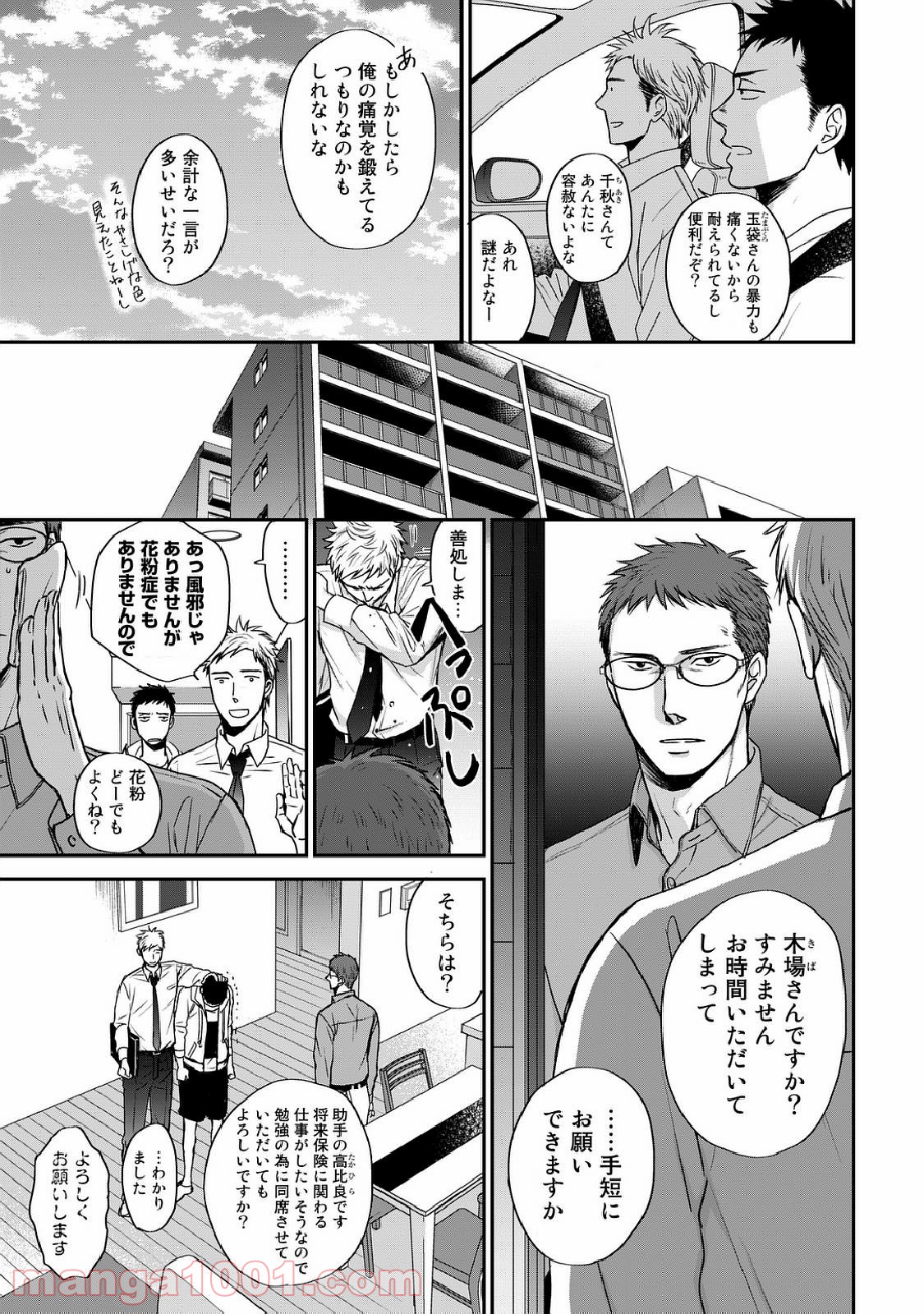 Op－オプ－夜明至の色のない日々 第2.2話 - Trang 3