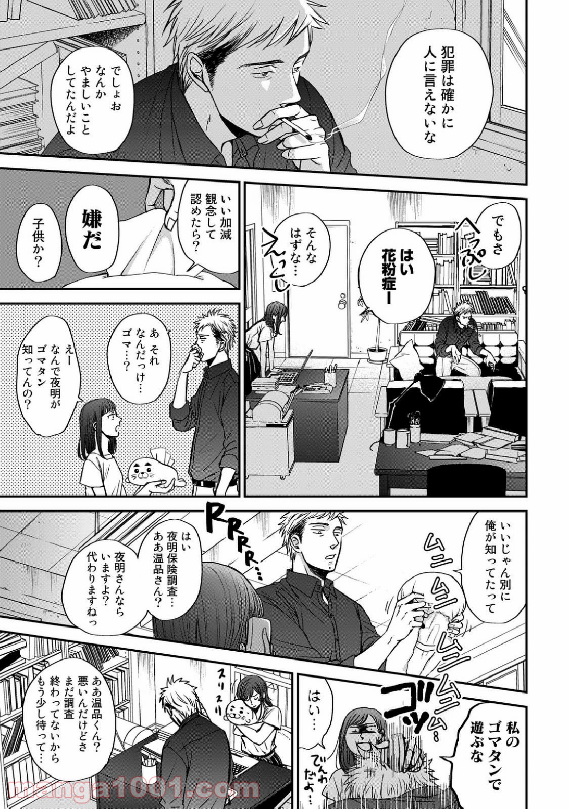 Op－オプ－夜明至の色のない日々 第2.2話 - Trang 21