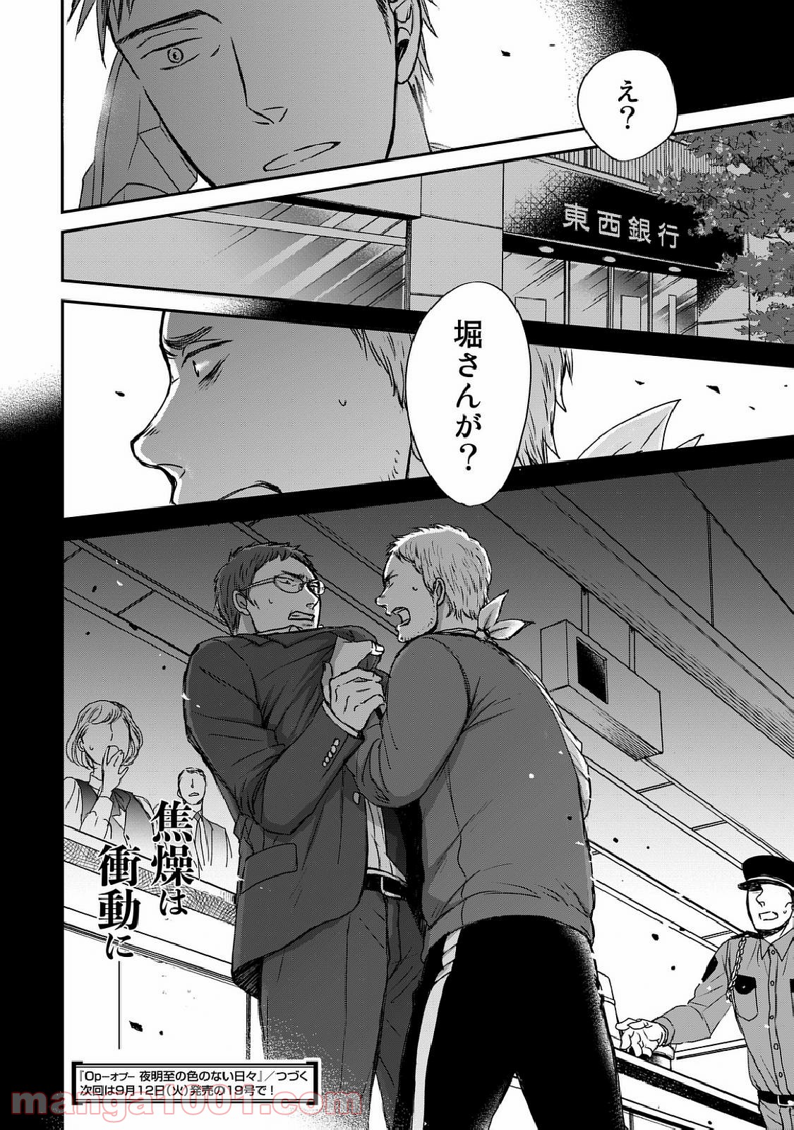 Op－オプ－夜明至の色のない日々 第2.2話 - Trang 22