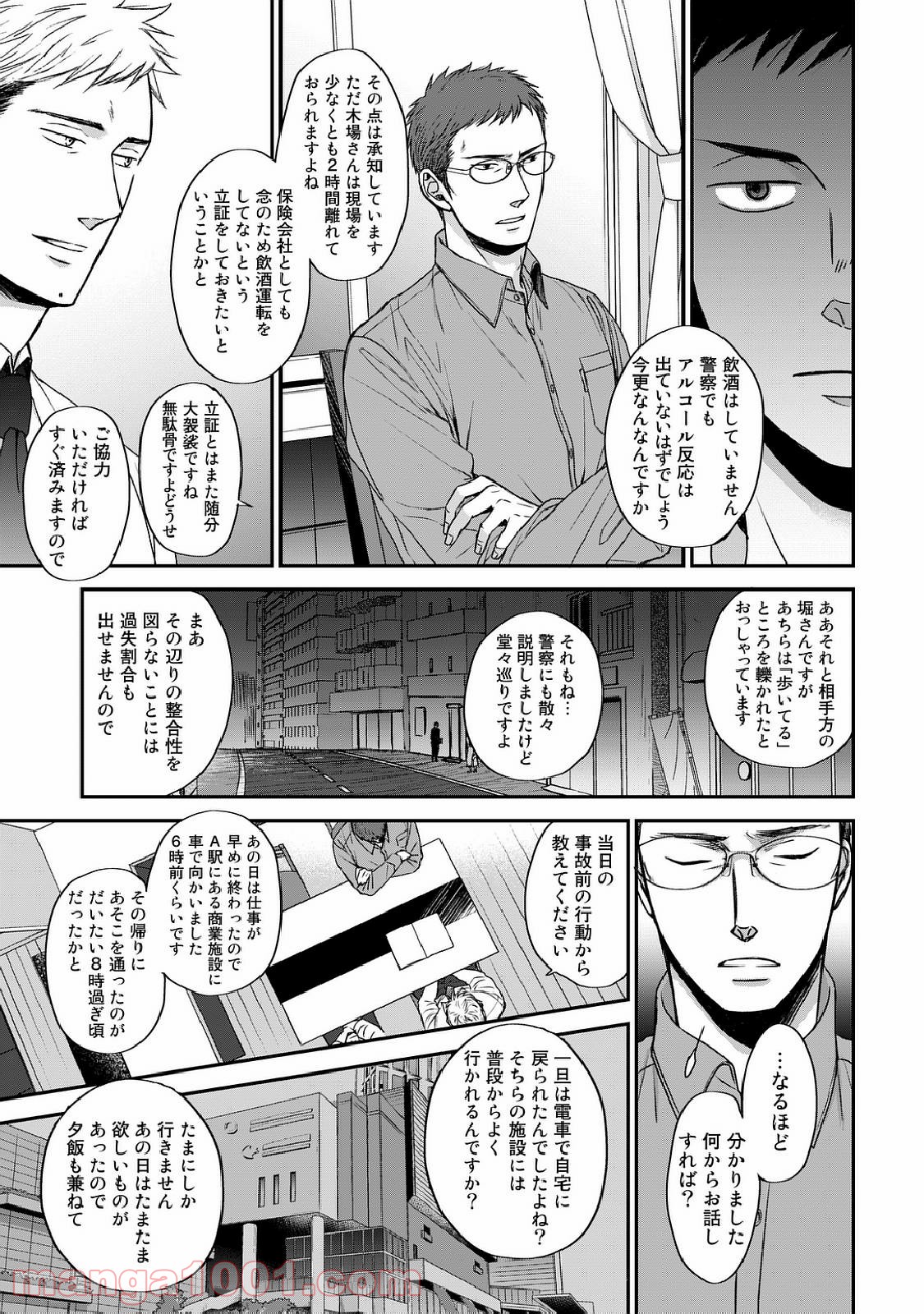 Op－オプ－夜明至の色のない日々 第2.2話 - Trang 5