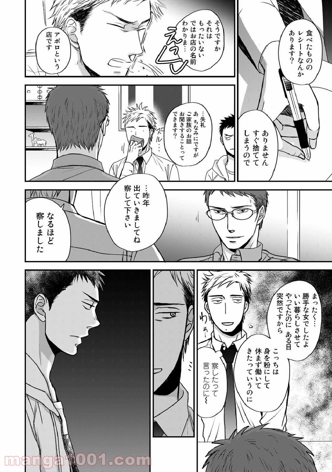 Op－オプ－夜明至の色のない日々 第2.2話 - Trang 6