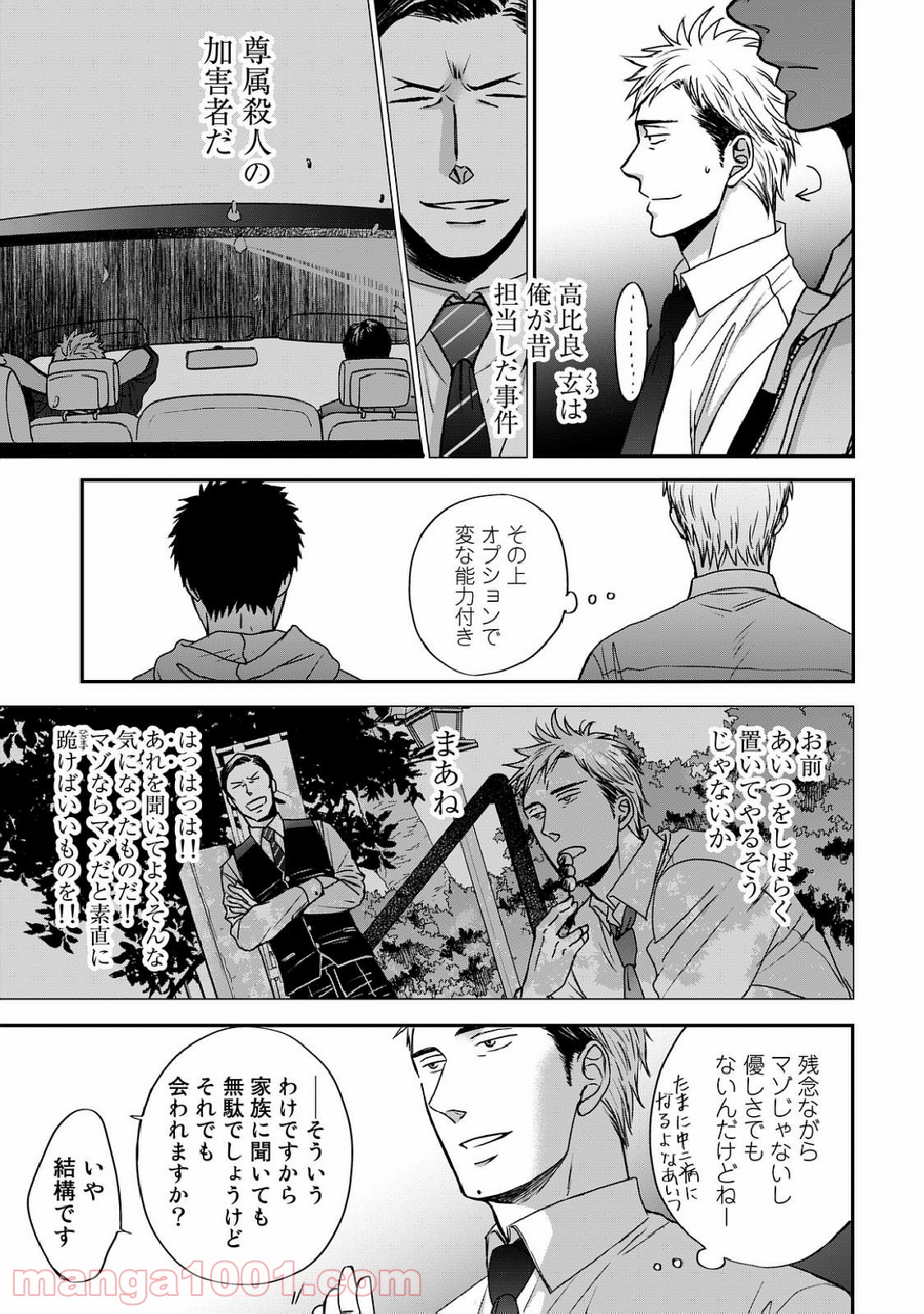 Op－オプ－夜明至の色のない日々 第2.2話 - Trang 7