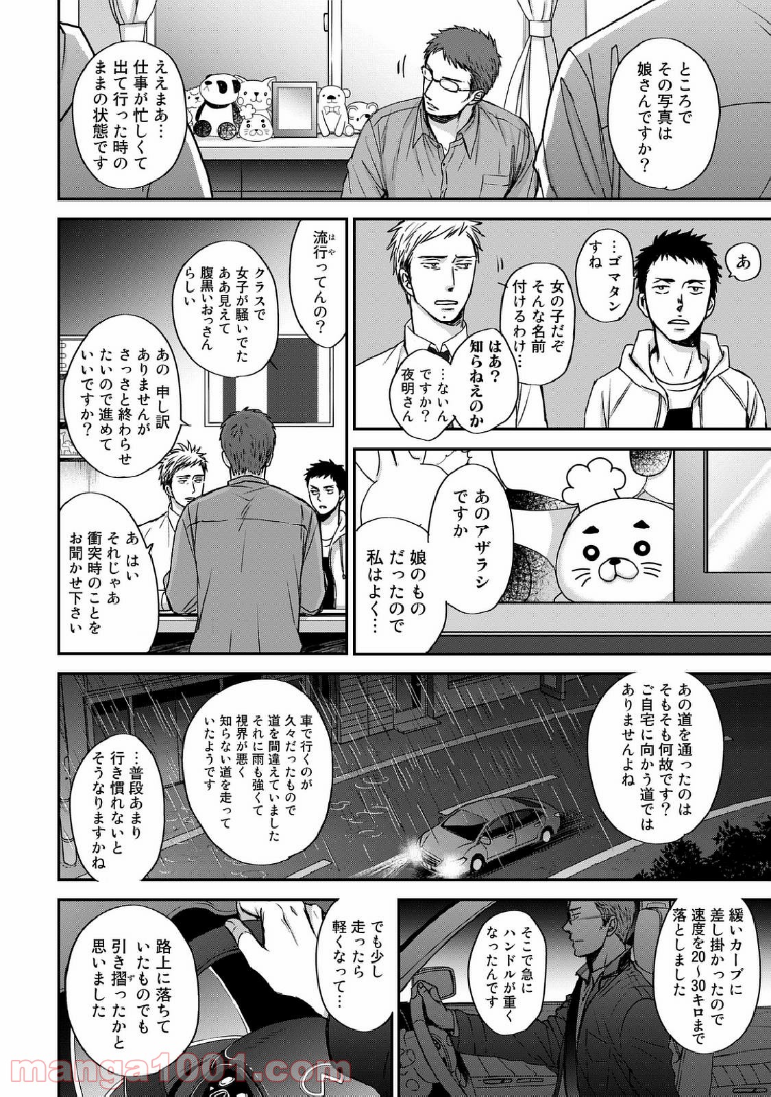 Op－オプ－夜明至の色のない日々 第2.2話 - Trang 8