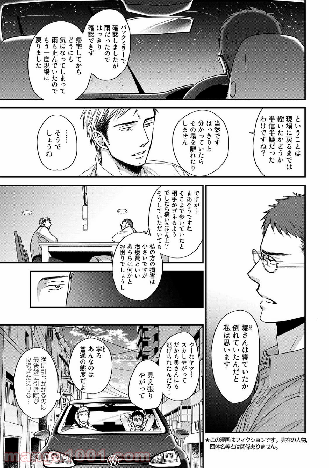 Op－オプ－夜明至の色のない日々 第2.2話 - Trang 9