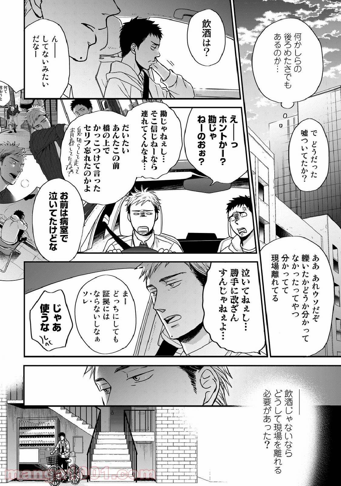 Op－オプ－夜明至の色のない日々 第2.2話 - Trang 10