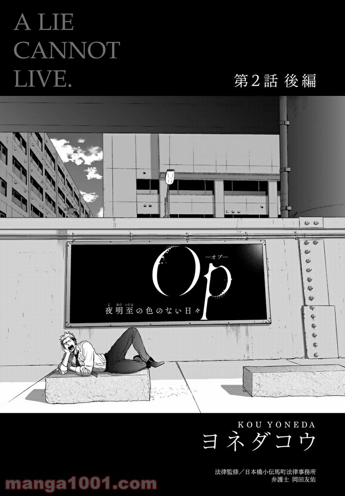 Op－オプ－夜明至の色のない日々 第2.3話 - Trang 1