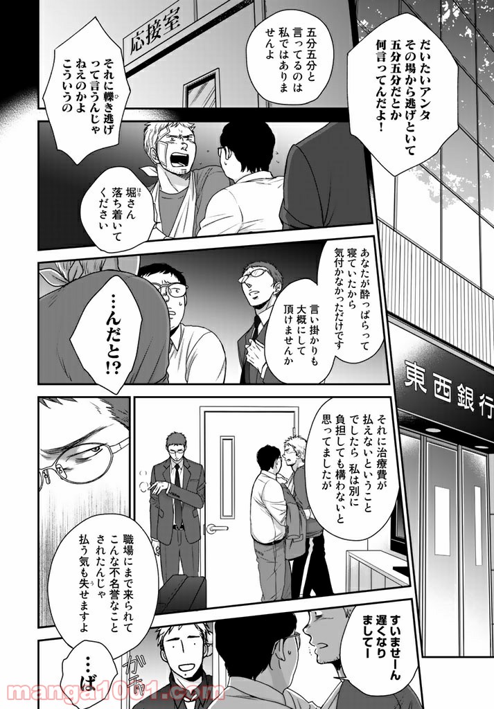 Op－オプ－夜明至の色のない日々 第2.3話 - Trang 2