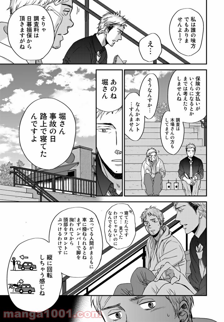 Op－オプ－夜明至の色のない日々 第2.3話 - Trang 11