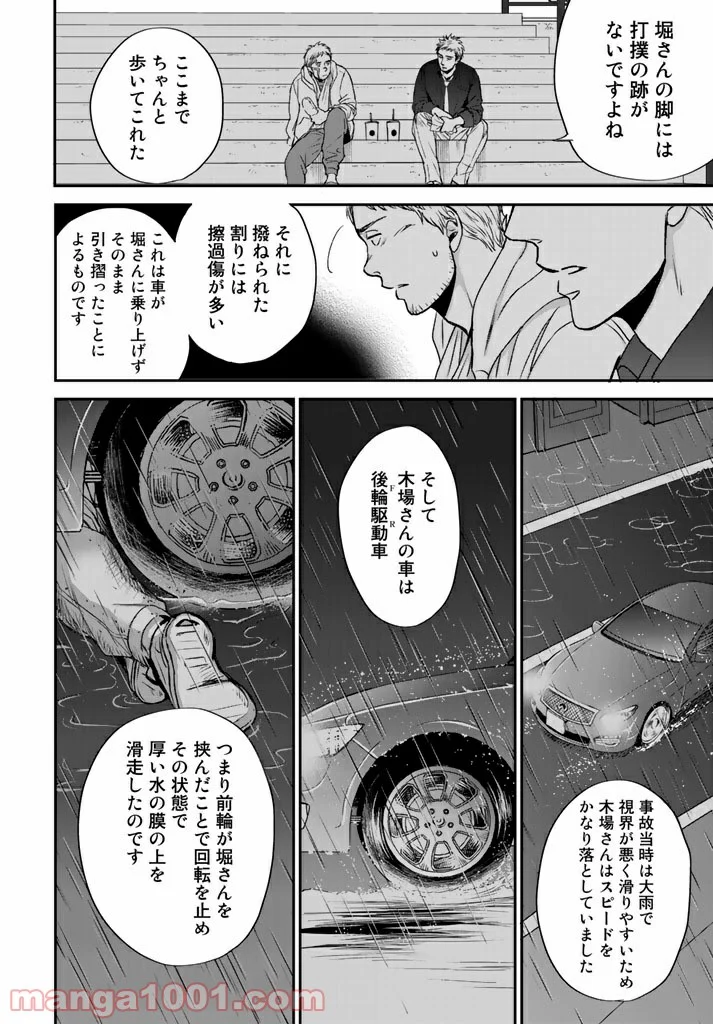 Op－オプ－夜明至の色のない日々 第2.3話 - Trang 12