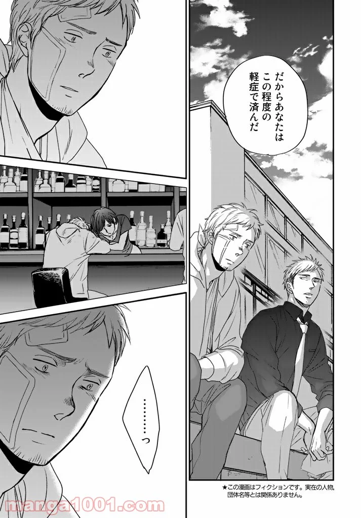 Op－オプ－夜明至の色のない日々 第2.3話 - Trang 13