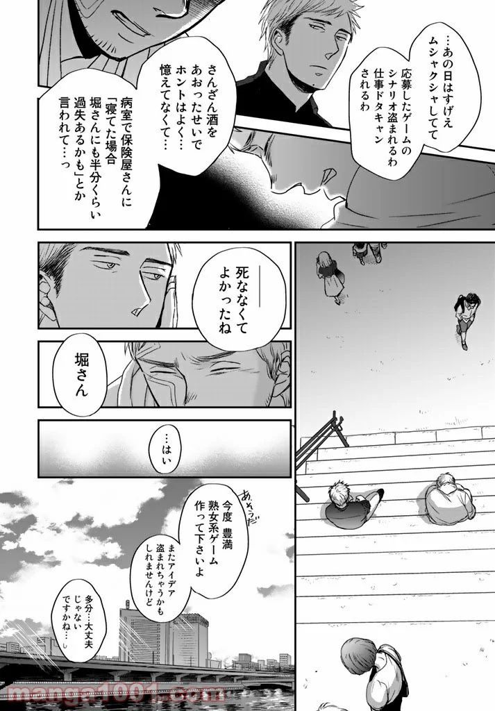 Op－オプ－夜明至の色のない日々 第2.3話 - Trang 14