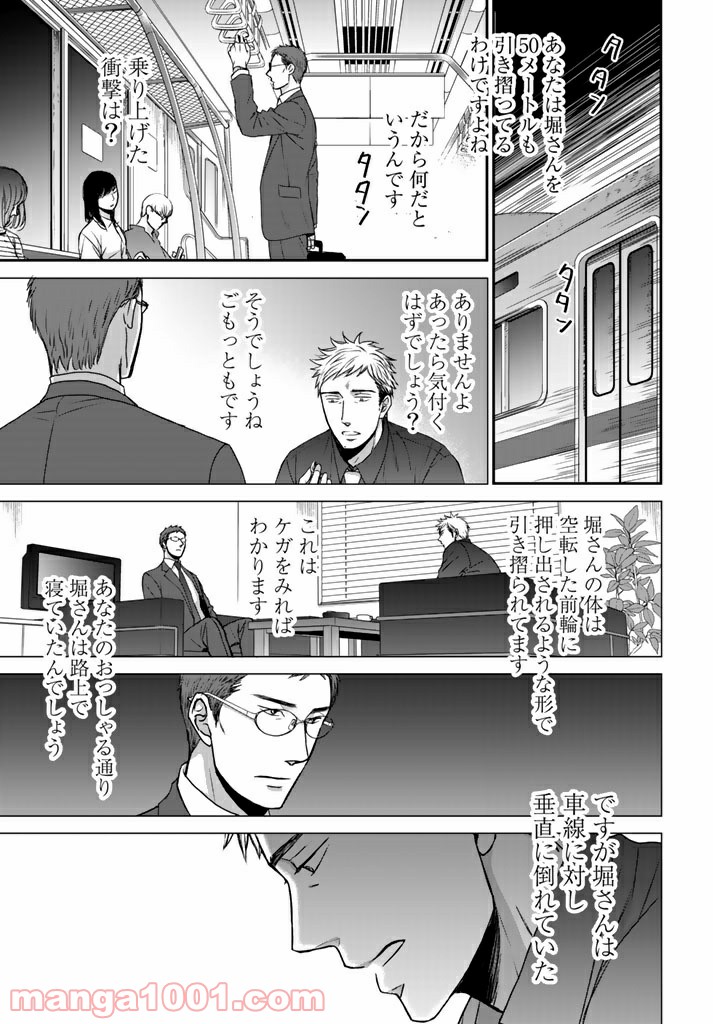 Op－オプ－夜明至の色のない日々 第2.3話 - Trang 15