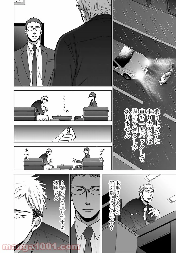 Op－オプ－夜明至の色のない日々 第2.3話 - Trang 16