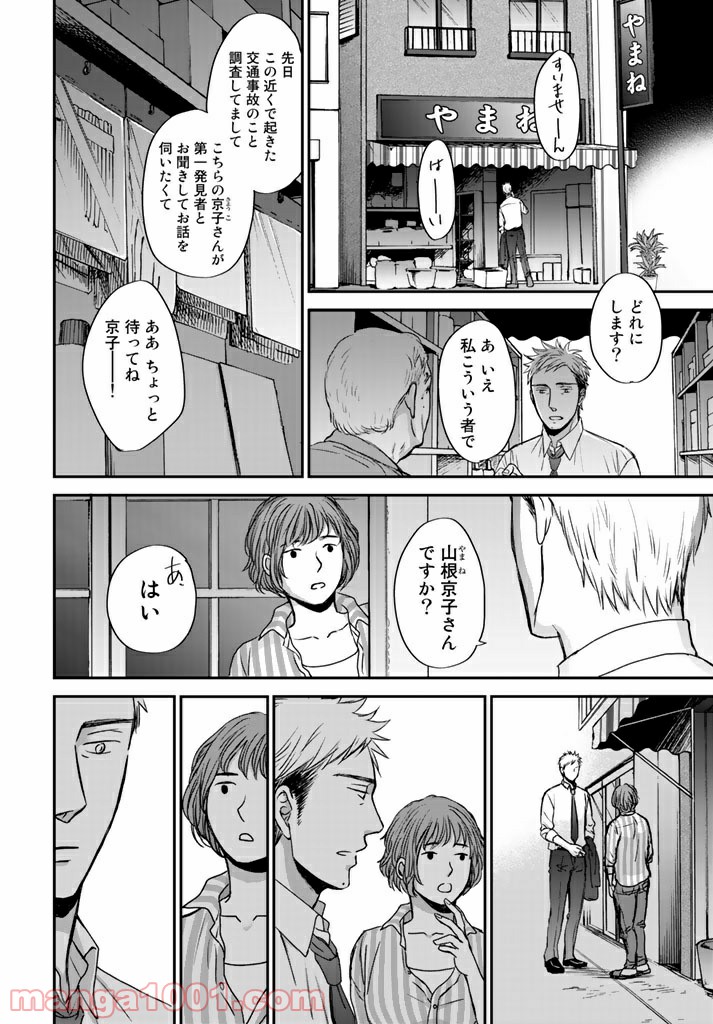 Op－オプ－夜明至の色のない日々 第2.3話 - Trang 18