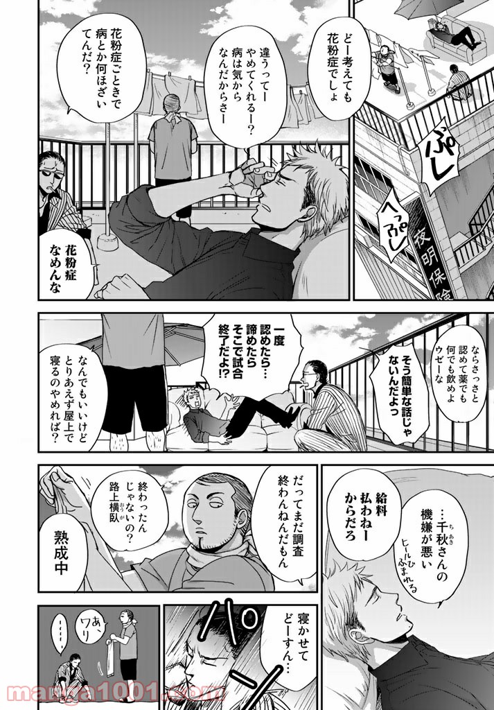 Op－オプ－夜明至の色のない日々 第2.3話 - Trang 20