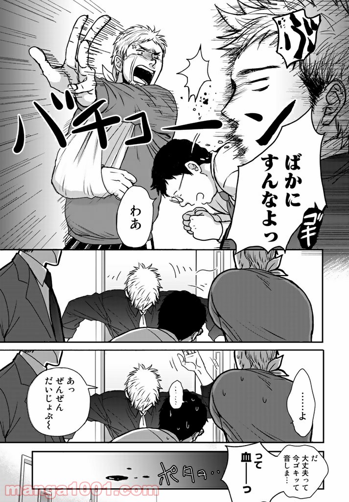 Op－オプ－夜明至の色のない日々 第2.3話 - Trang 3