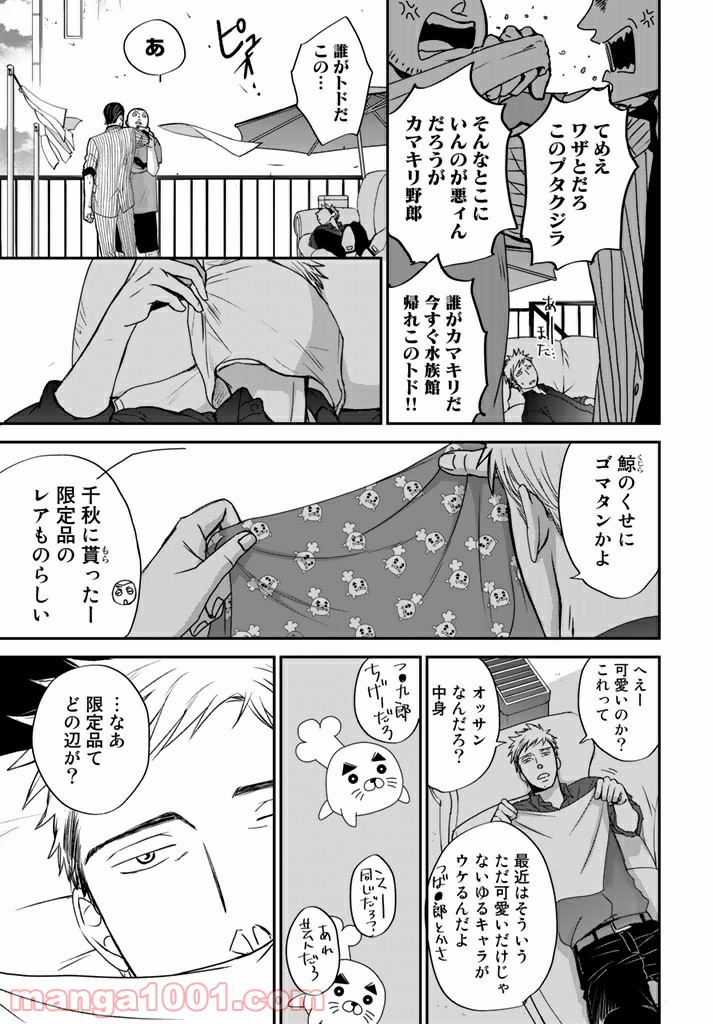 Op－オプ－夜明至の色のない日々 第2.3話 - Trang 21