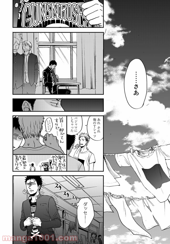 Op－オプ－夜明至の色のない日々 第2.3話 - Trang 22