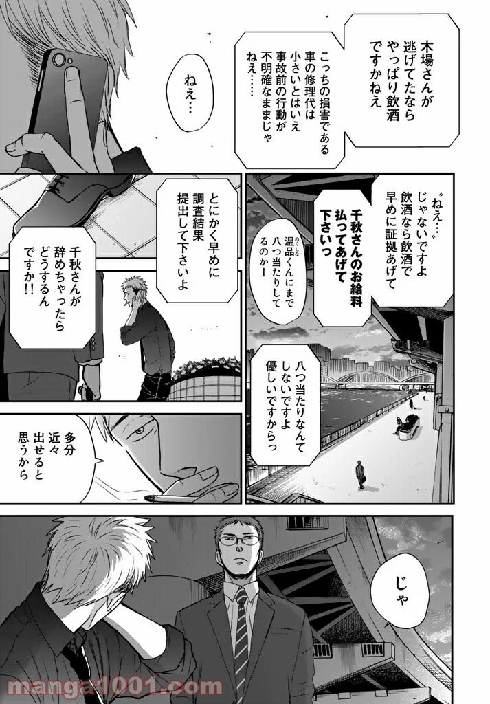 Op－オプ－夜明至の色のない日々 第2.3話 - Trang 25