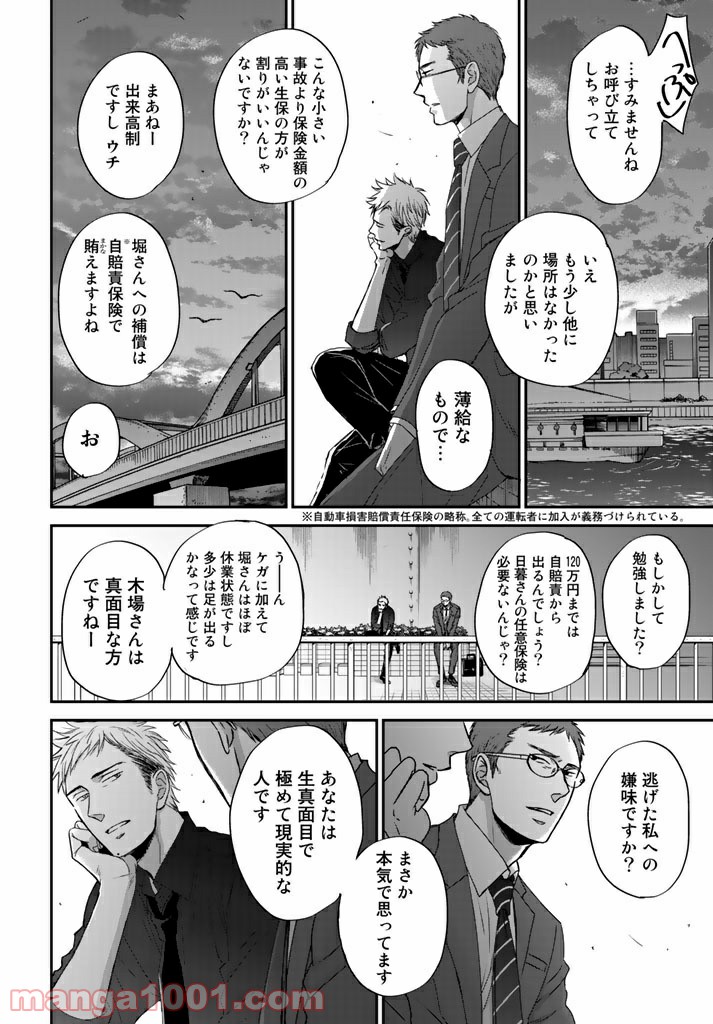 Op－オプ－夜明至の色のない日々 第2.3話 - Trang 26