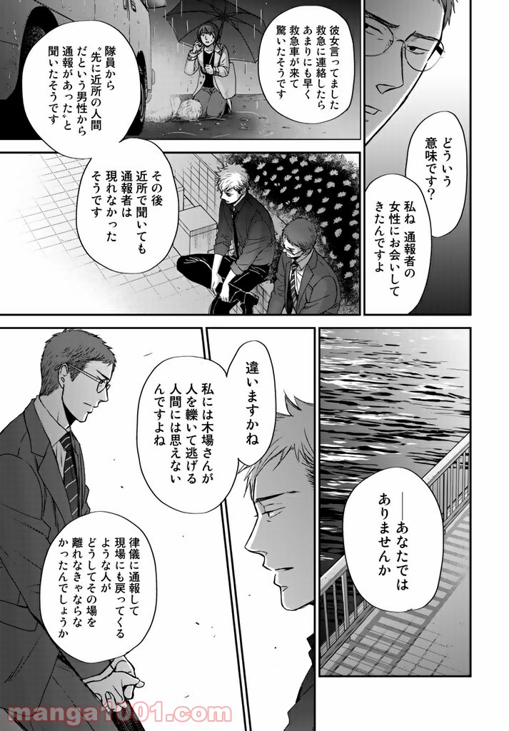 Op－オプ－夜明至の色のない日々 第2.3話 - Trang 27