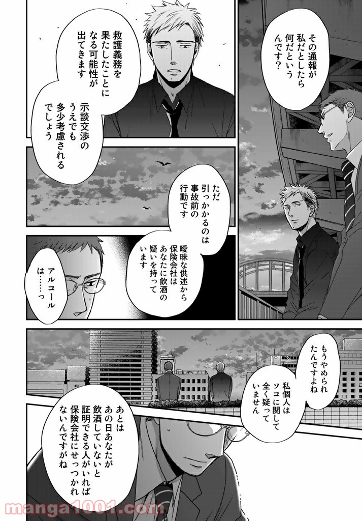 Op－オプ－夜明至の色のない日々 第2.3話 - Trang 28