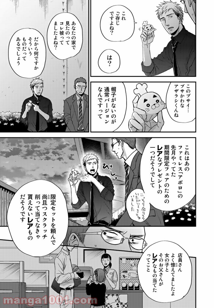 Op－オプ－夜明至の色のない日々 第2.3話 - Trang 29