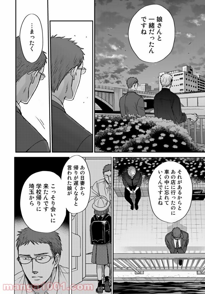 Op－オプ－夜明至の色のない日々 第2.3話 - Trang 30