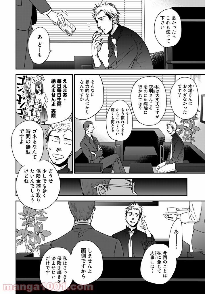 Op－オプ－夜明至の色のない日々 第2.3話 - Trang 4