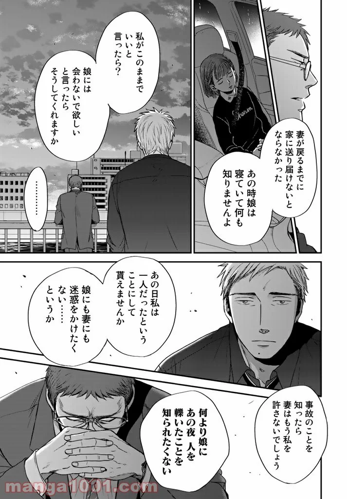 Op－オプ－夜明至の色のない日々 第2.3話 - Trang 31