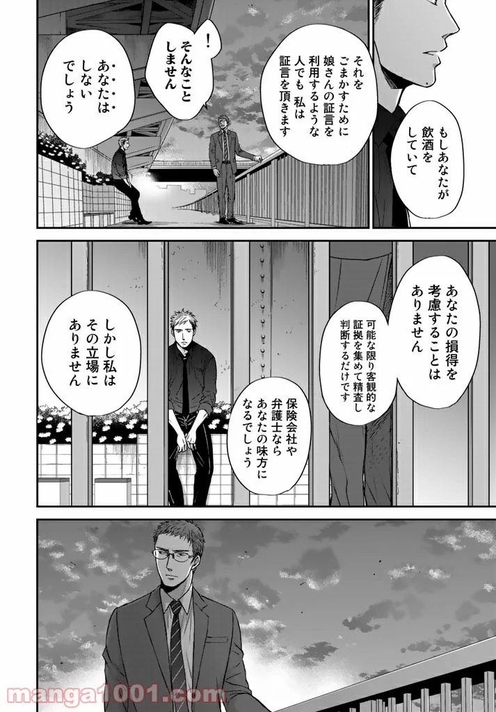 Op－オプ－夜明至の色のない日々 第2.3話 - Trang 32