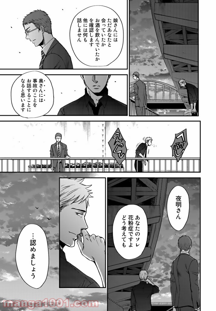 Op－オプ－夜明至の色のない日々 第2.3話 - Trang 33