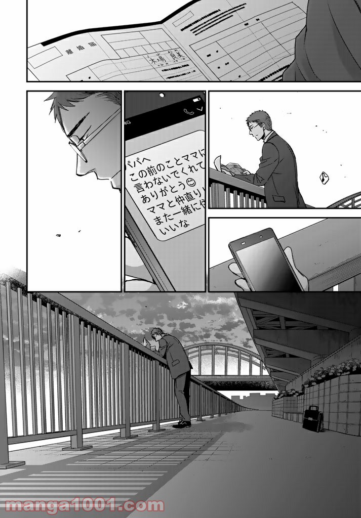Op－オプ－夜明至の色のない日々 第2.3話 - Trang 34