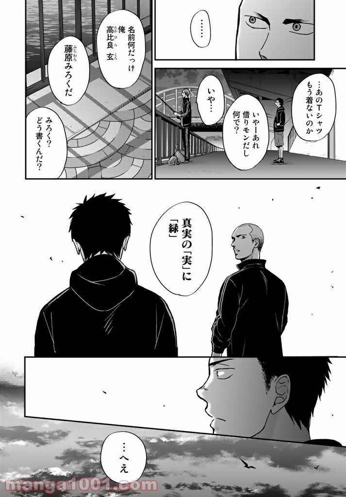 Op－オプ－夜明至の色のない日々 第2.3話 - Trang 36