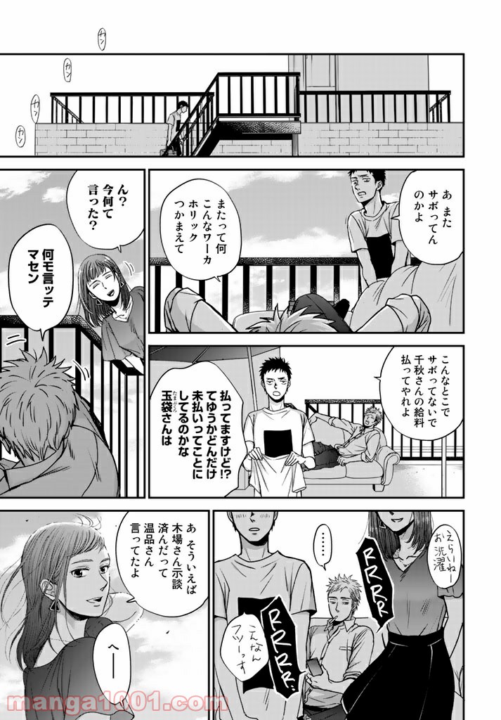 Op－オプ－夜明至の色のない日々 第2.3話 - Trang 37