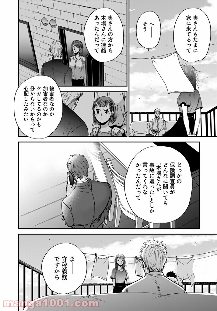 Op－オプ－夜明至の色のない日々 第2.3話 - Trang 38