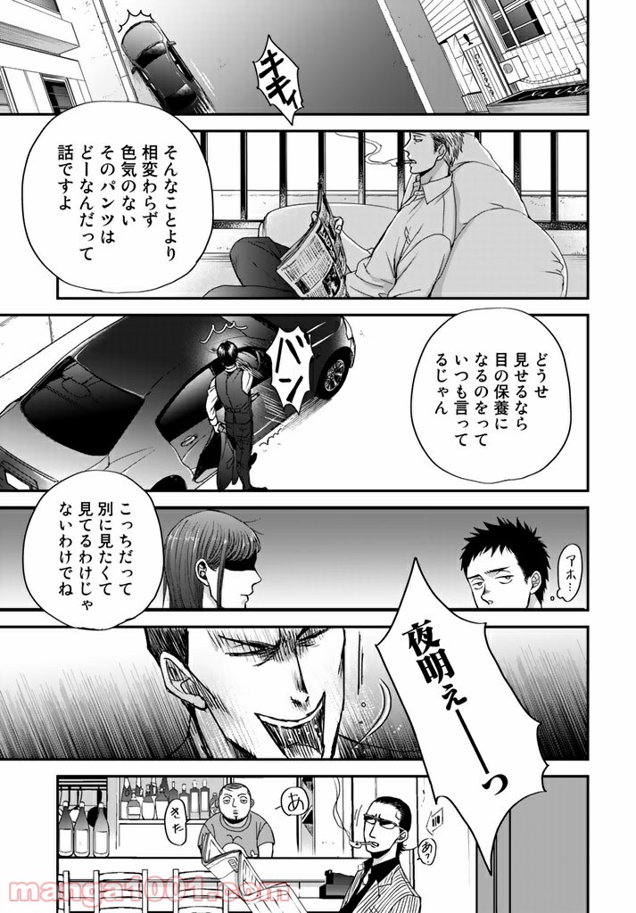 Op－オプ－夜明至の色のない日々 第2.3話 - Trang 39
