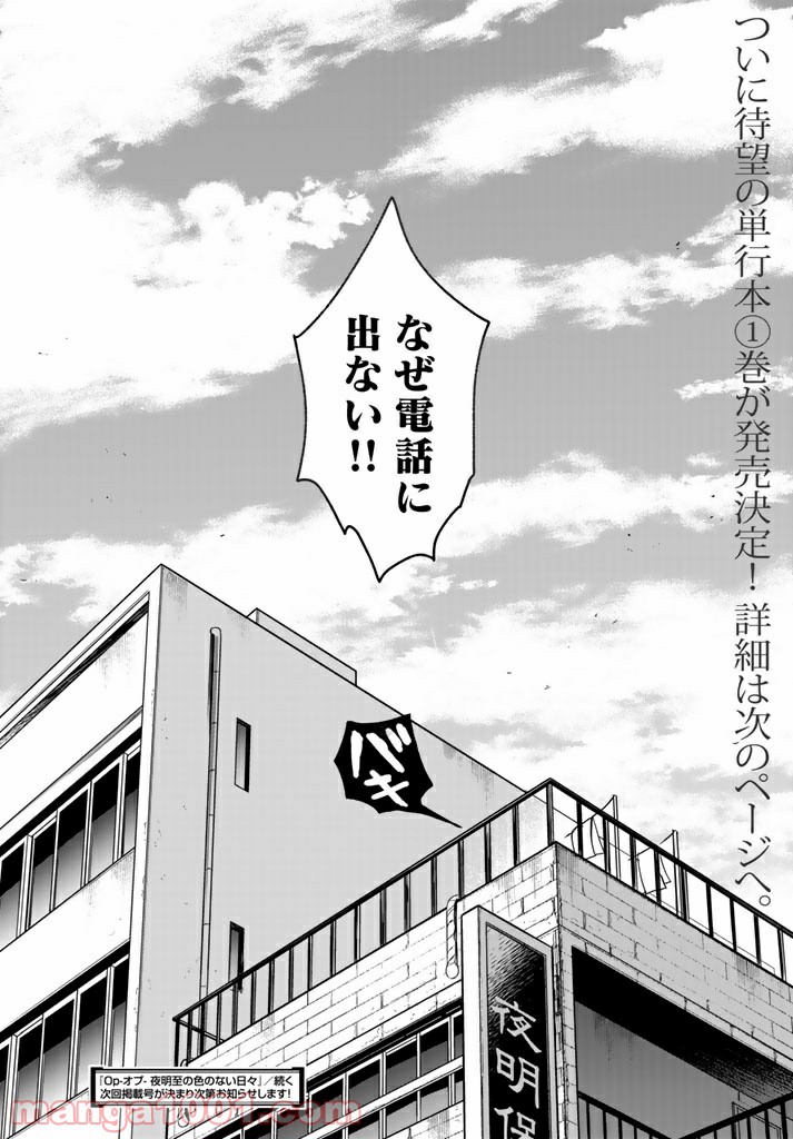 Op－オプ－夜明至の色のない日々 第2.3話 - Trang 40