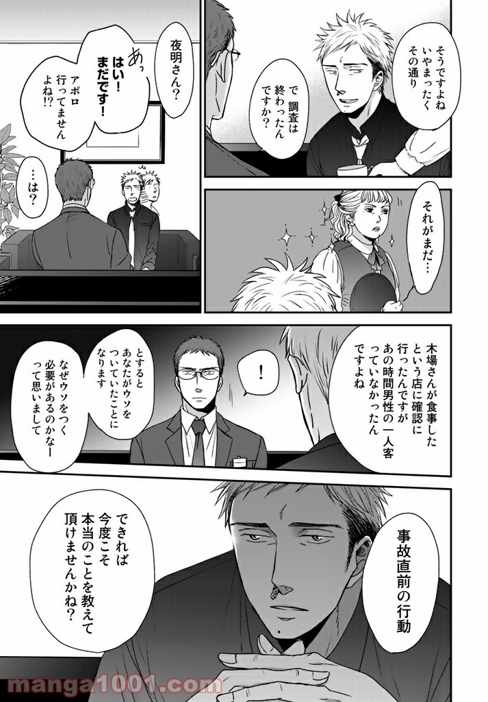 Op－オプ－夜明至の色のない日々 第2.3話 - Trang 5
