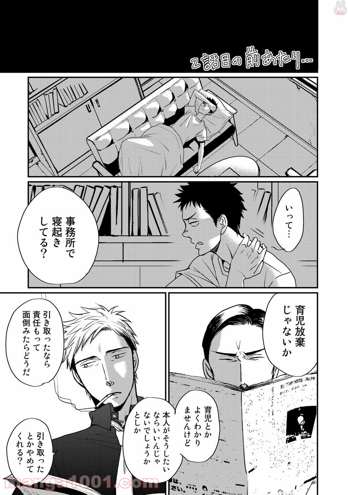 Op－オプ－夜明至の色のない日々 第2.3話 - Trang 41