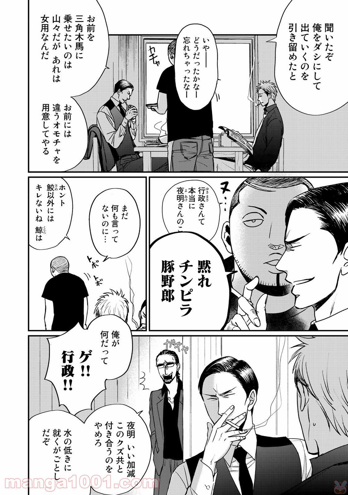 Op－オプ－夜明至の色のない日々 第2.3話 - Trang 42