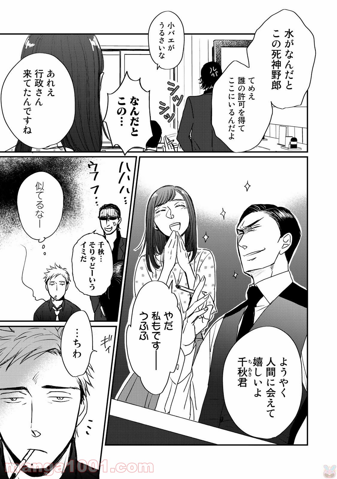 Op－オプ－夜明至の色のない日々 第2.3話 - Trang 43