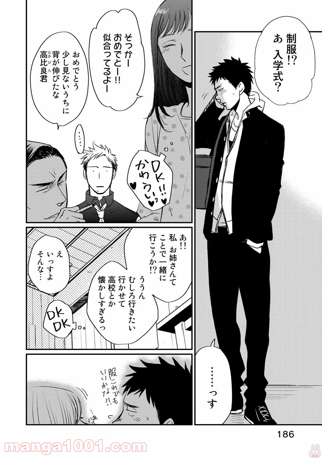Op－オプ－夜明至の色のない日々 第2.3話 - Trang 44